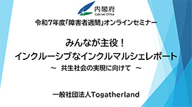 一般社団法人 Togatherland動画イメージ01-1