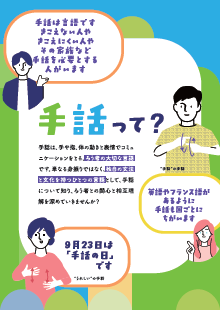 手話ふれあいフェスタ ポスター