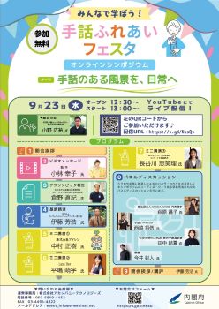 オンラインシンポジウム0923