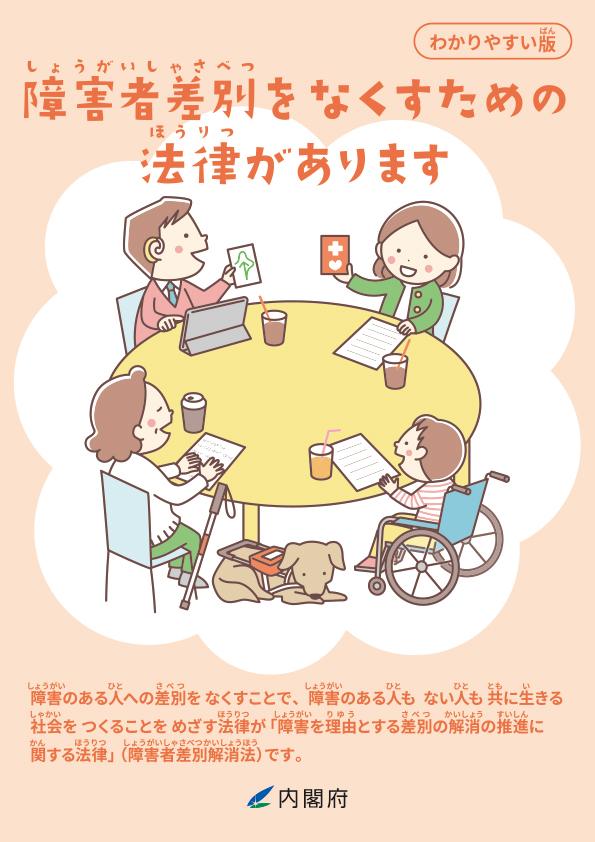 わかりやすい版 パンフ