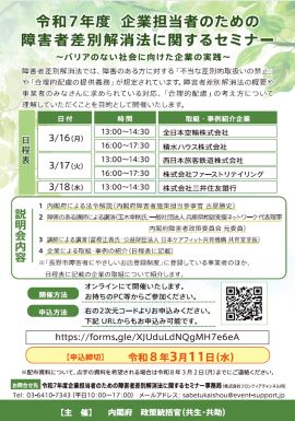令和７年度セミナー チラシ