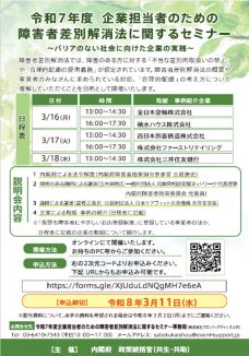 令和7年度セミナー チラシ