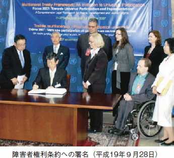 障害者権利条約への署名（平成19年９月28日）
