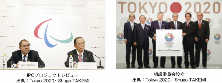左：IPCプロジェクトレビュー　右：組織委員会設立　出典：Tokyo 2020/ Shugo TAKEMI