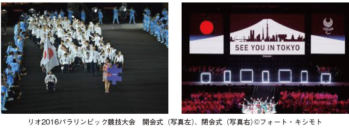 リオ2016パラリンピック競技大会　開会式（写真左）、閉会式（写真右）(C)フォート・キシモト
