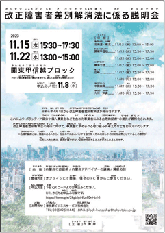 改正障害者差別解消法に係る説明会のリーフレット