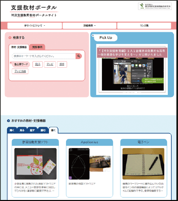 支援教材ポータル
