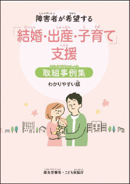 結婚・出産・子育て支援わかりやすい版