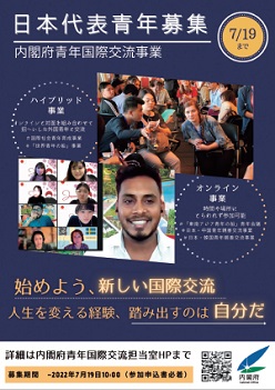 2022年度日本代表青年募集ビラ