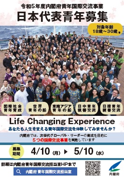 2023年度日本代表青年募集ビラ