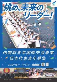 2026年度日本代表青年募集概要チラシ