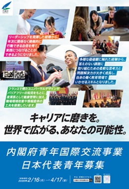 2026年度社会人向け広報