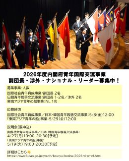 2026年度青年国際交流事業チラシ