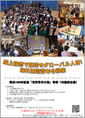 明治150年記念「世界青年の船」事業 日本参加青年の追加募集