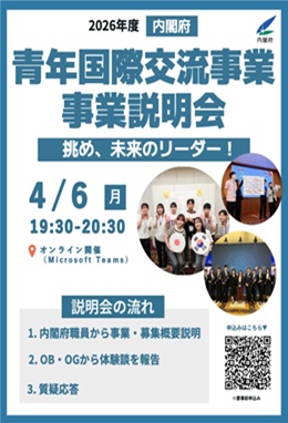 2026年度事業説明会チラシ